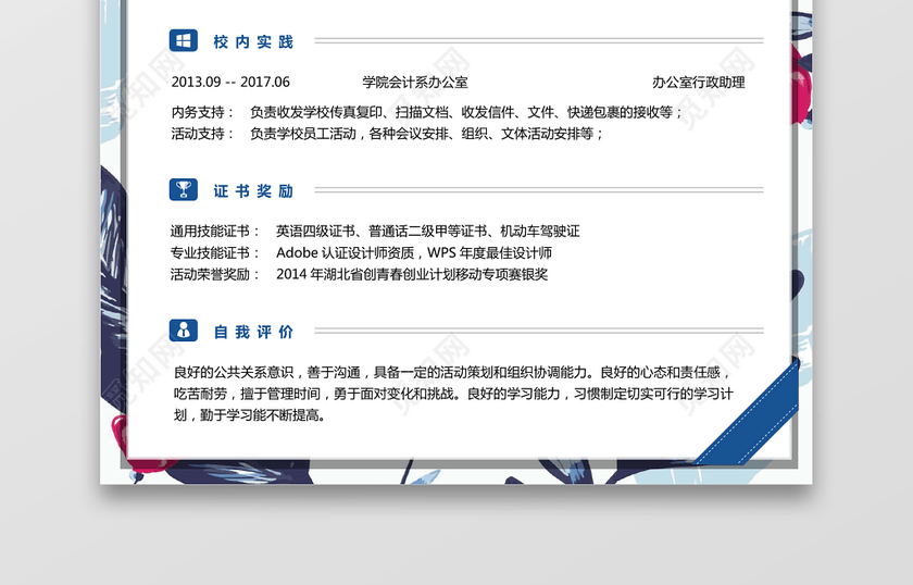 新媒体求职简历 新媒体求职简历