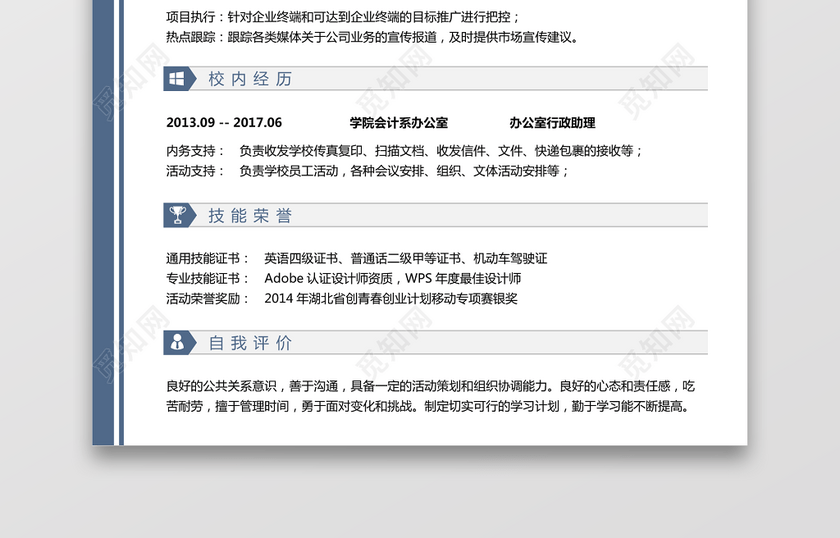 新媒体求职简历 新媒体求职简历