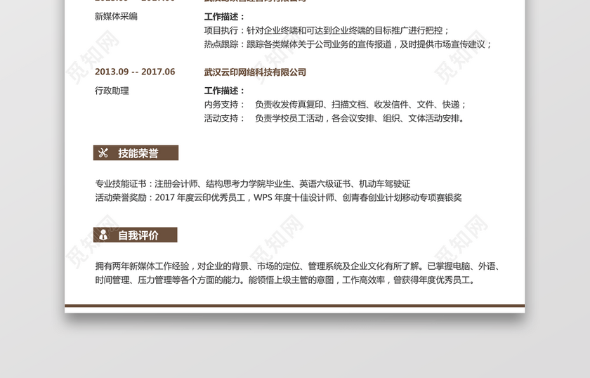 新媒体求职简历 新媒体求职简历