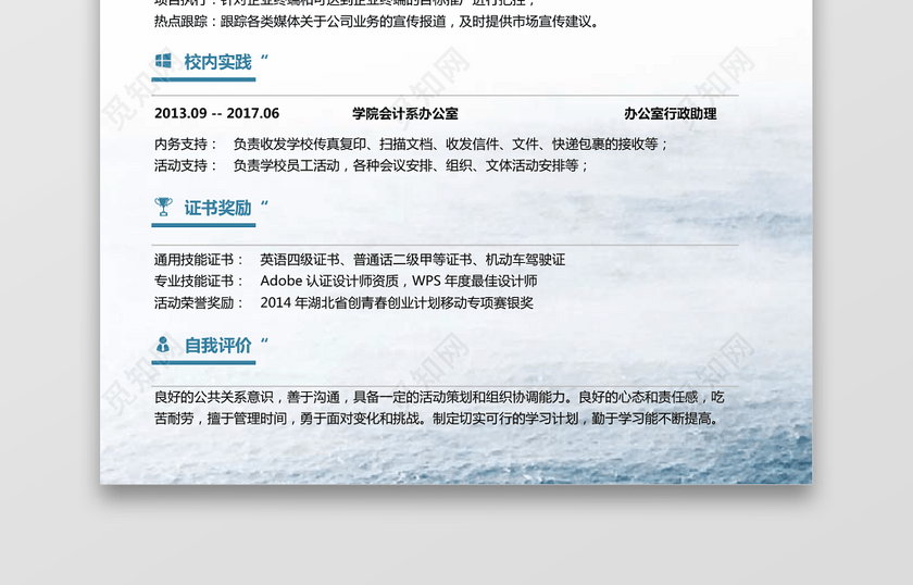 新媒体求职简历 新媒体求职简历