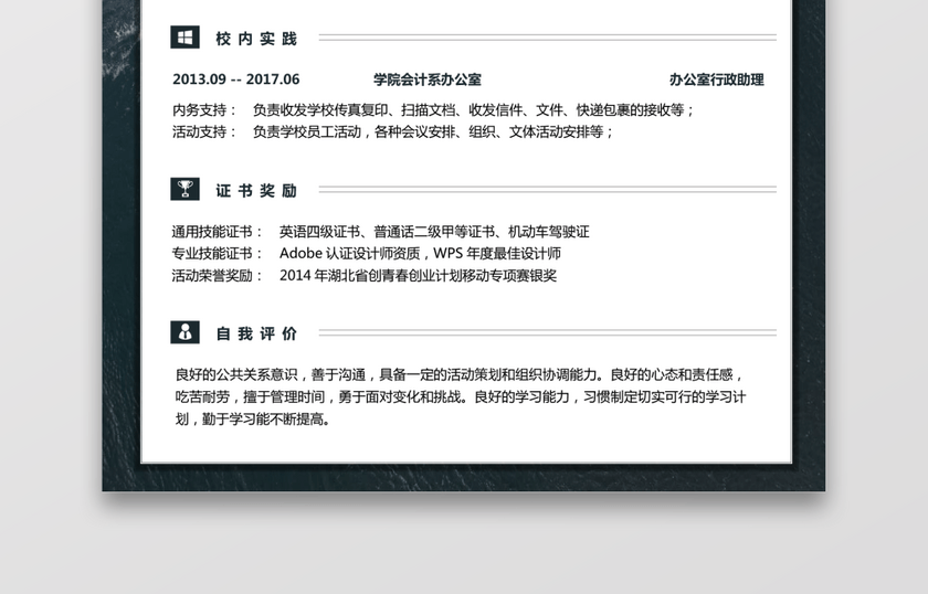 新媒体求职简历 新媒体求职简历