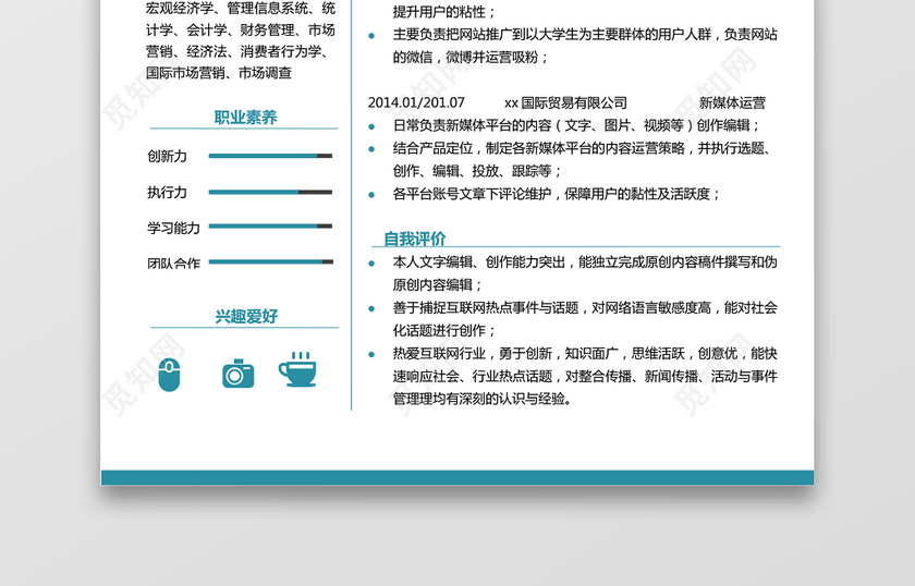 新媒体实习生通用个人简历单页 新媒体实习生通用个人简历单页