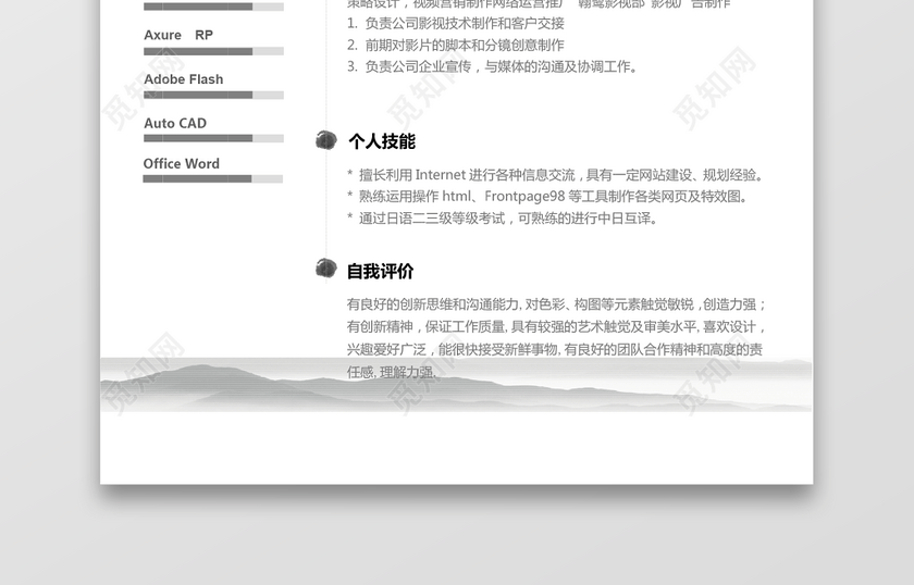 新媒体运营个性水墨简历 新媒体运营个性水墨简历