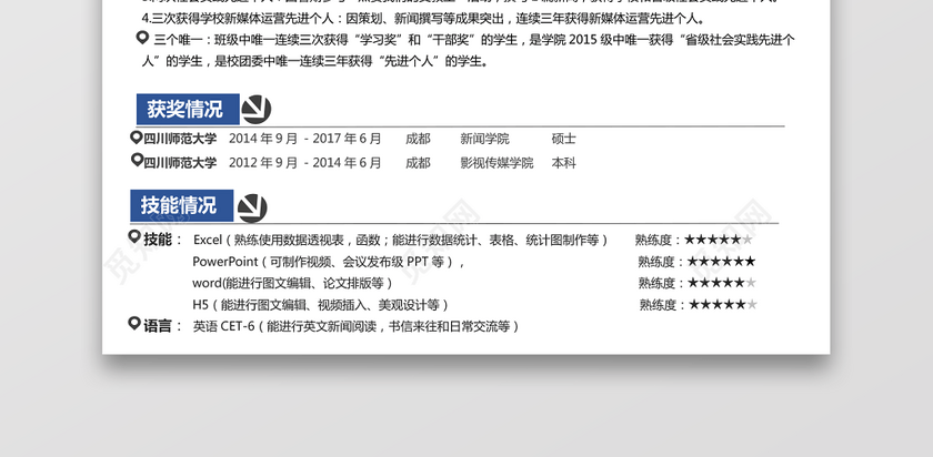 新媒体运营简洁二维码风格简历模板 新媒体运营简洁二维码风格简历模板