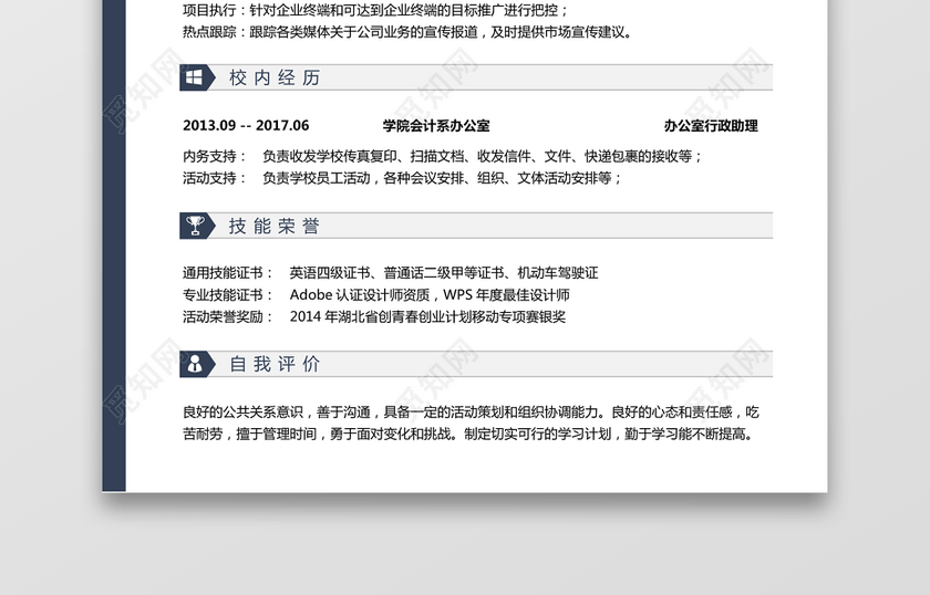 新媒体运营求职简历 新媒体运营求职简历