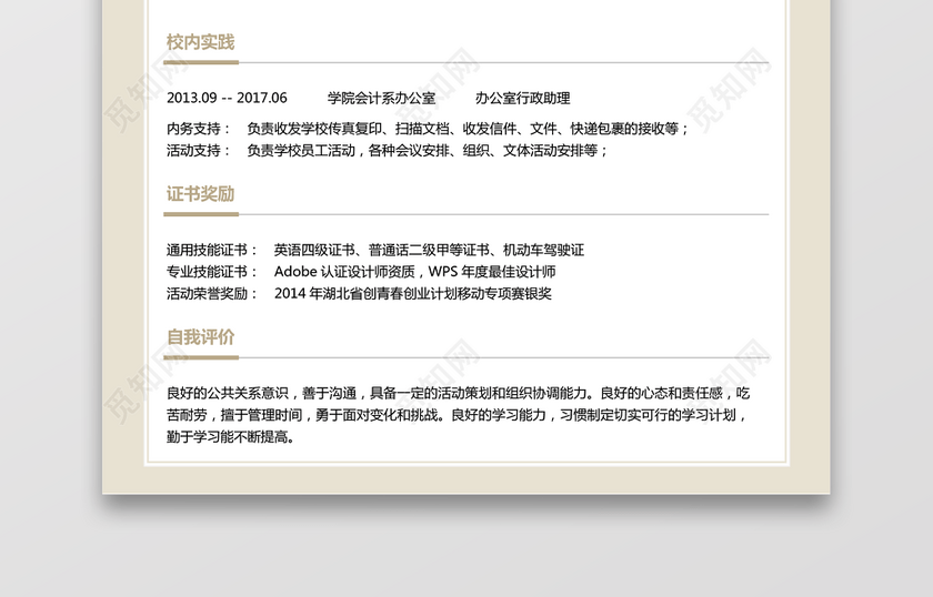 新媒体运营求职简历 新媒体运营求职简历