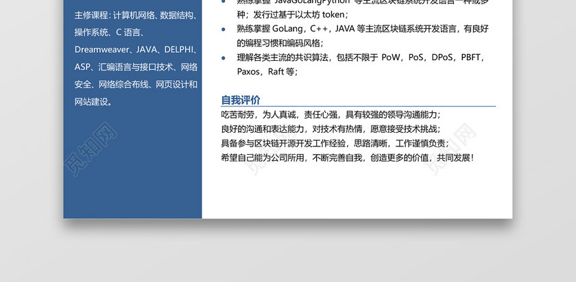 计算机管理求职竞聘个人简历单页 计算机管理求职竞聘个人简历单页