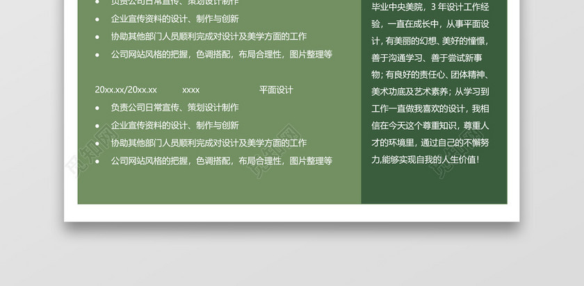创意设计师个人求职简历 创意设计师个人求职简历