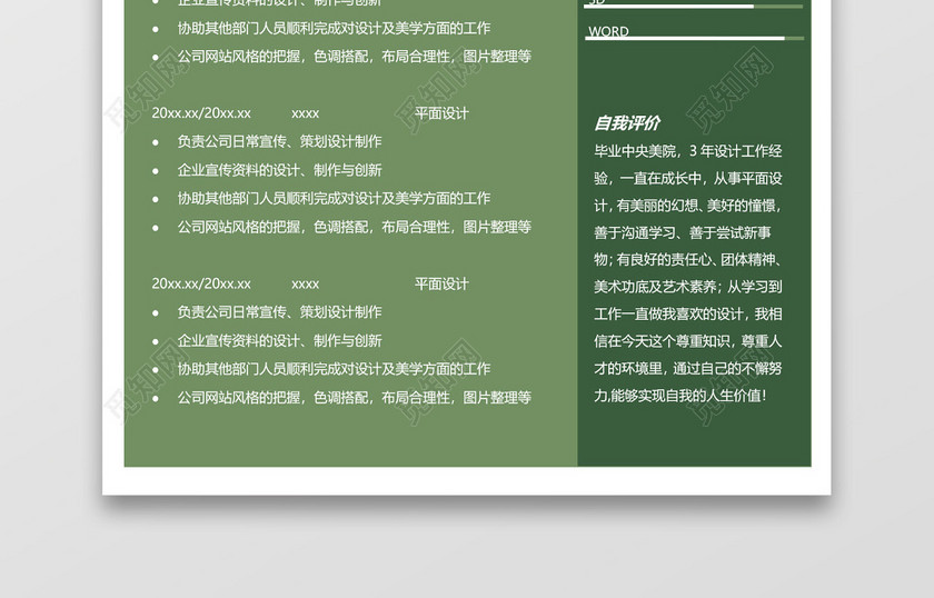 创意设计师个人求职简历 创意设计师个人求职简历