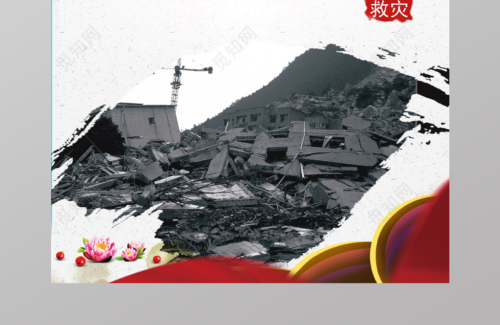 中国风一方有难八方支援抗震救灾公益海报