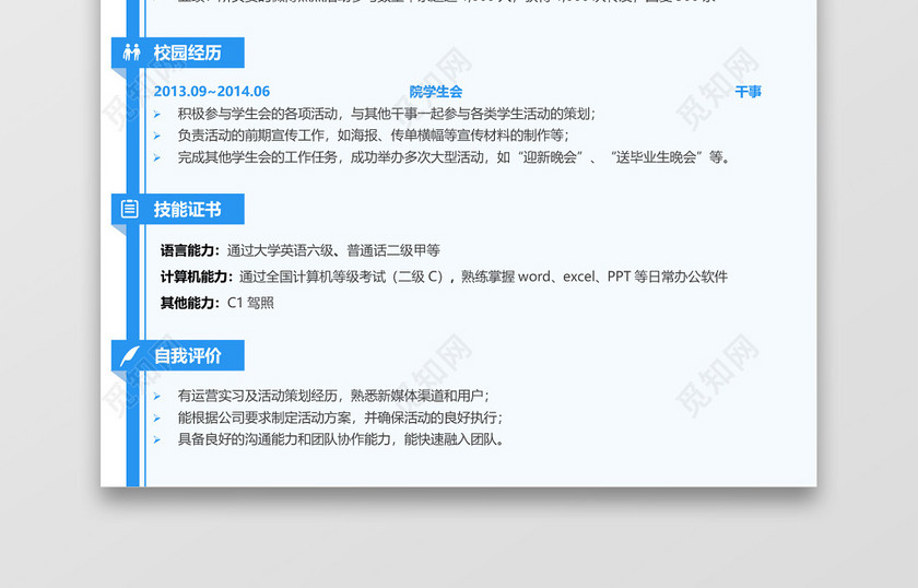 蓝色简约秋招个人求职简历 蓝色简约秋招个人求职简历