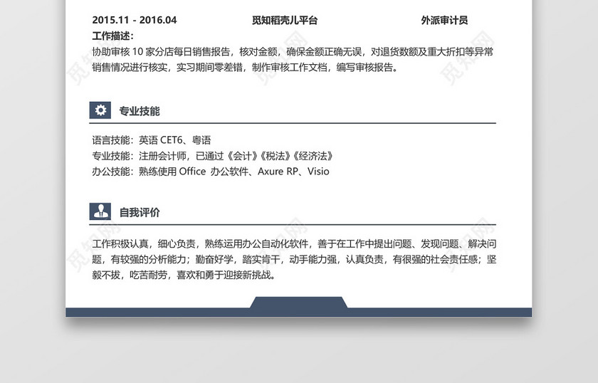 灰色秋招校招财务应届生个人创意简历 灰色秋招校招财务应届生个人创意简历