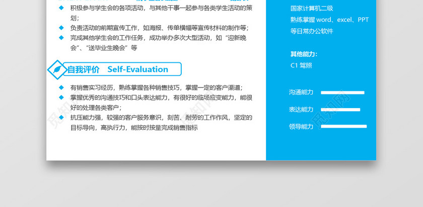 蓝色创意秋招校招个人应届生求职简历 蓝色创意秋招校招个人应届生求职简历