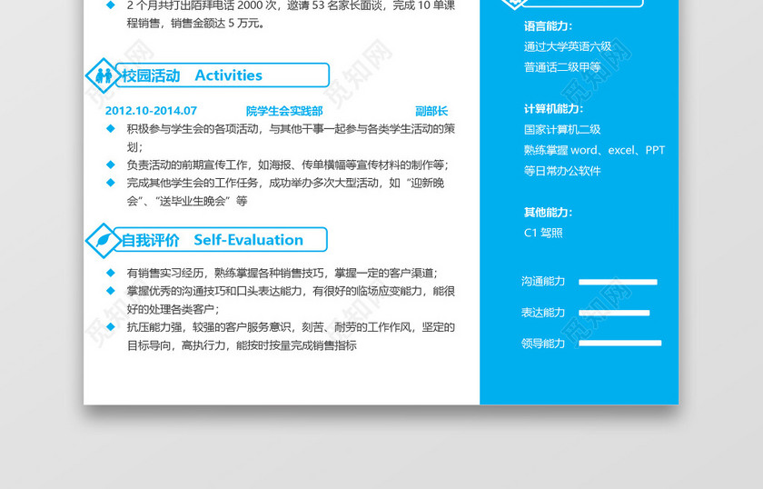 蓝色创意秋招校招个人应届生求职简历 蓝色创意秋招校招个人应届生求职简历
