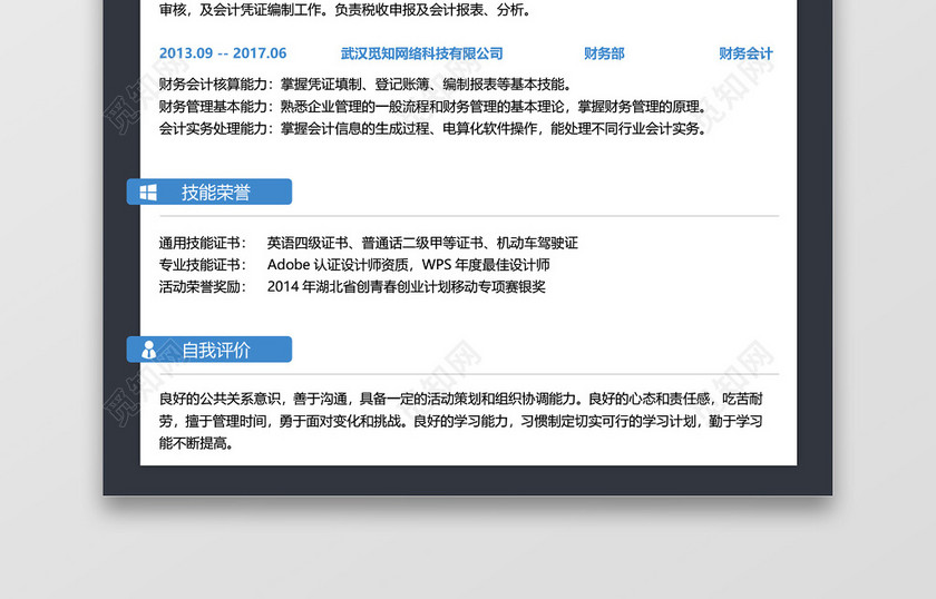 黑色大气秋招校招通用求职简历 黑色大气秋招校招通用求职简历