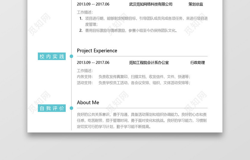 清新绿色创意秋招校招通用求职简历 清新绿色创意秋招校招通用求职简历