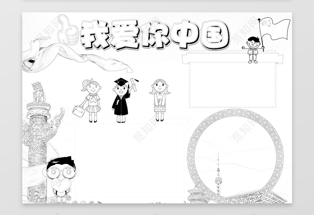 红旗学生小报边框我爱你中国我爱祖国手抄报爱国小报