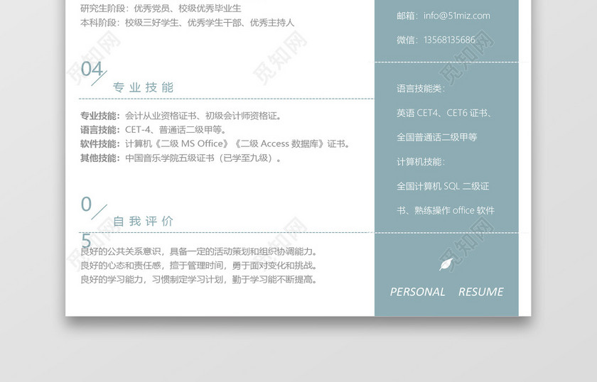 绿色清新秋招校招通用求职简历 绿色清新秋招校招通用求职简历