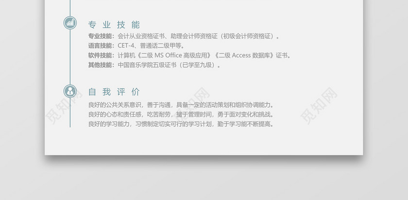 淡绿色清新秋招校招通用求职简历 淡绿色清新秋招校招通用求职简历