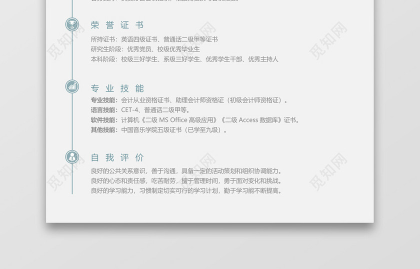 淡绿色清新秋招校招通用求职简历 淡绿色清新秋招校招通用求职简历