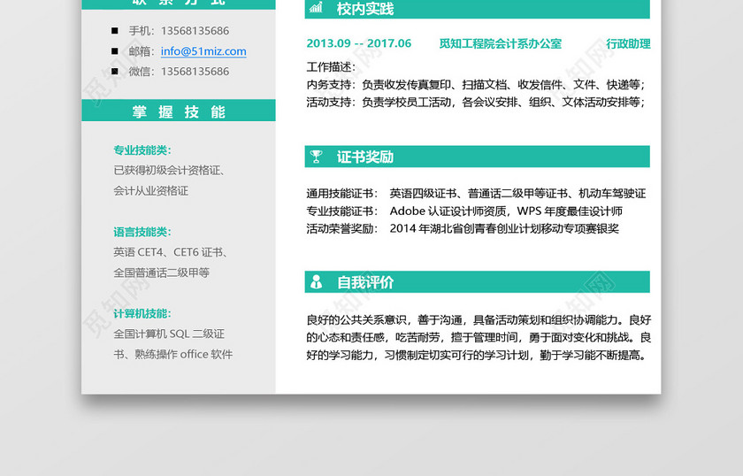 绿色简约秋招校招通用求职简历 绿色简约秋招校招通用求职简历