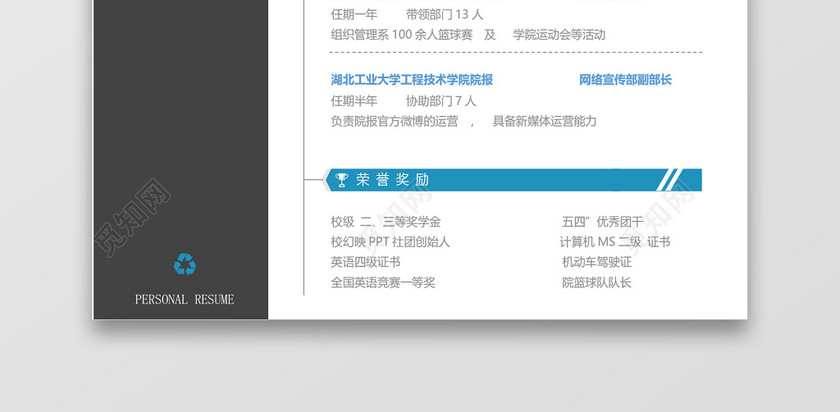 黑蓝色时尚秋招校招通用求职简历 黑蓝色时尚秋招校招通用求职简历