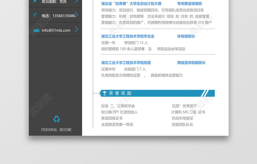 黑蓝色时尚秋招校招通用求职简历 黑蓝色时尚秋招校招通用求职简历