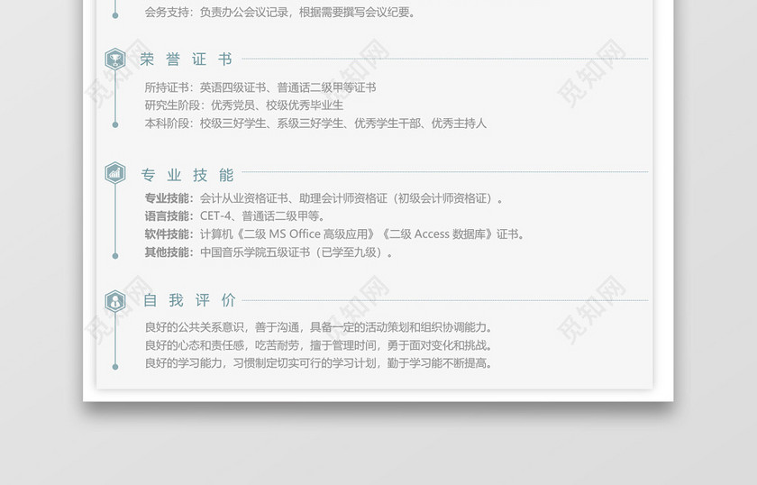 淡绿色清新简约秋招校招通用求职简历 淡绿色清新简约秋招校招通用求职简历