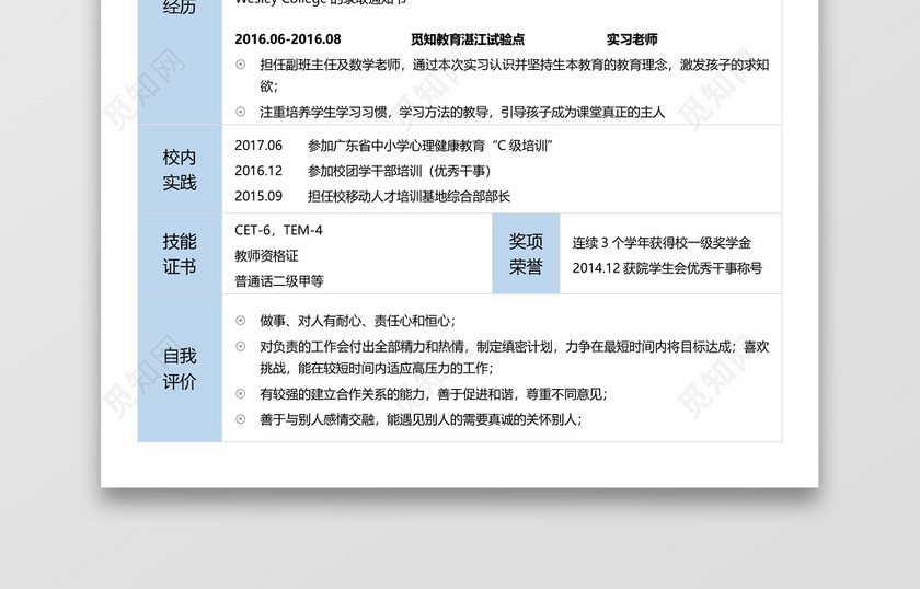 秋招校招应届生个性创意简历 秋招校招应届生个性创意简历