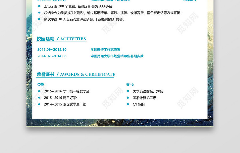 黄色创意校招通用销售简历 黄色创意校招通用销售简历
