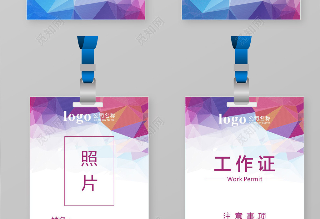 觅知网 设计素材 广告设计 水彩唯美企业工作证工作牌胸牌.cdr