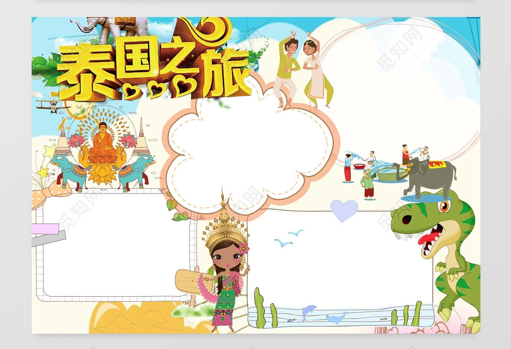简洁可爱旅游泰国之旅小报手抄报word模板小报边框小报花边