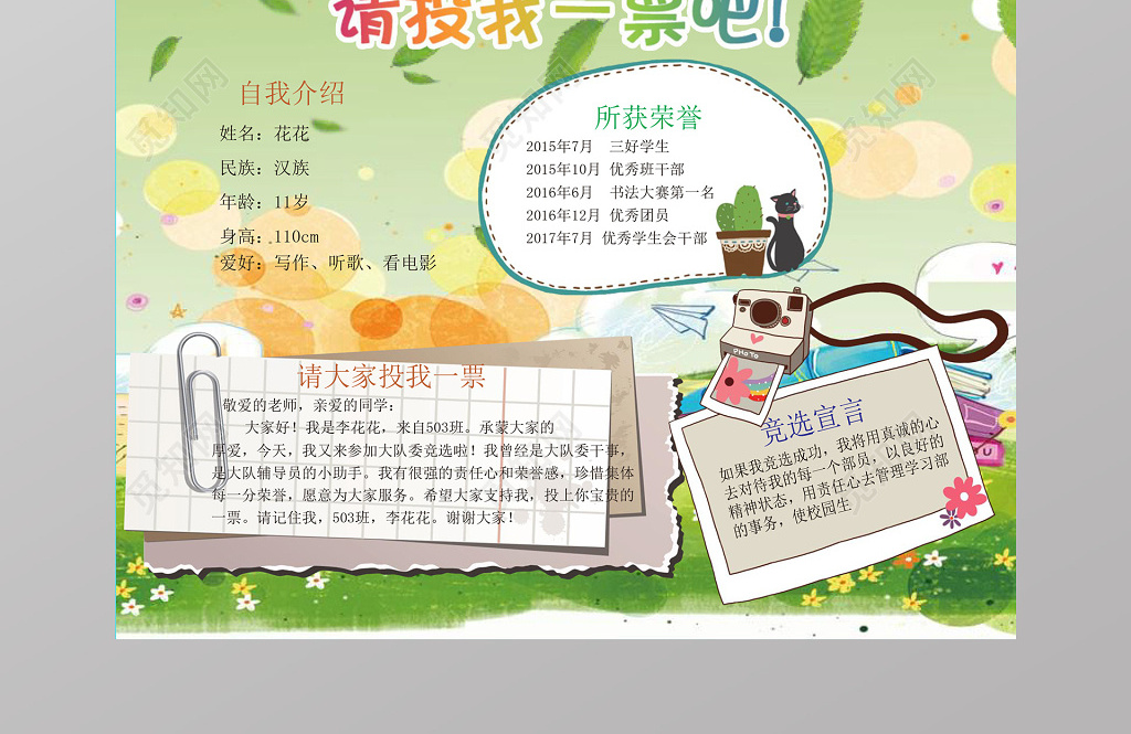 绿色星球我能行竞选小报请投我一票自我介绍手抄报