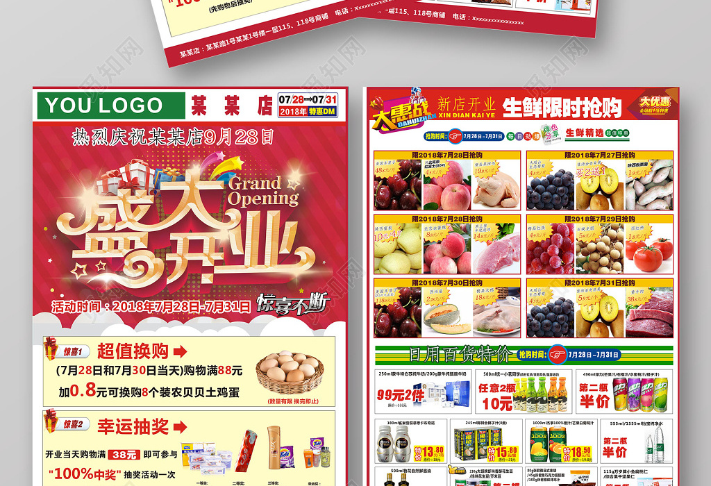 热烈庆祝超市盛大开业超市开业宣传海报