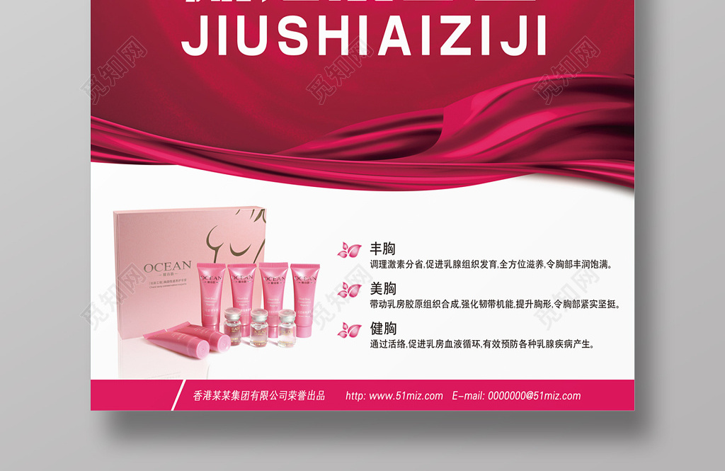 女性丰胸美胸健胸产品海报