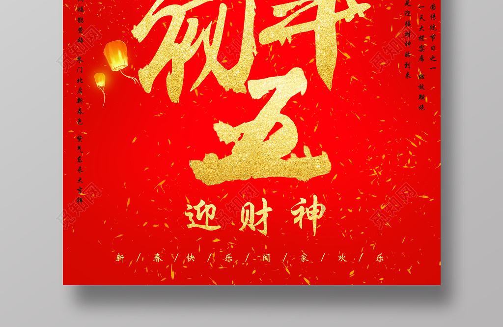 春节习俗2019乙亥年猪年贺岁大年初五迎财神过年新年海报