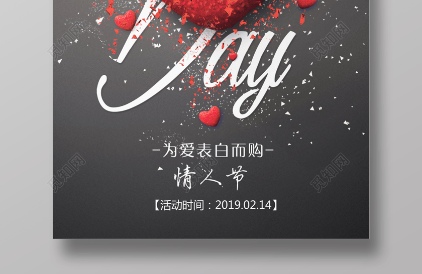 2019年214简约大气黑灰情人节520海报 2019年214简约大气黑灰情人节520海报