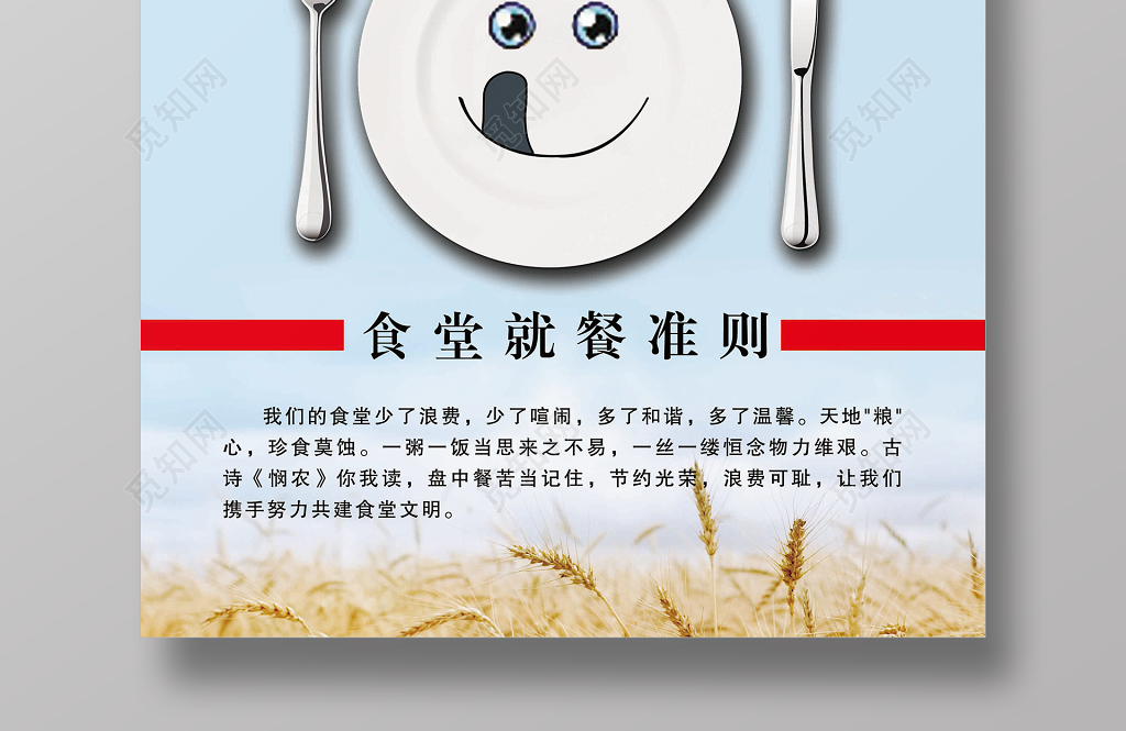 光盘行动公益广告宣传海报