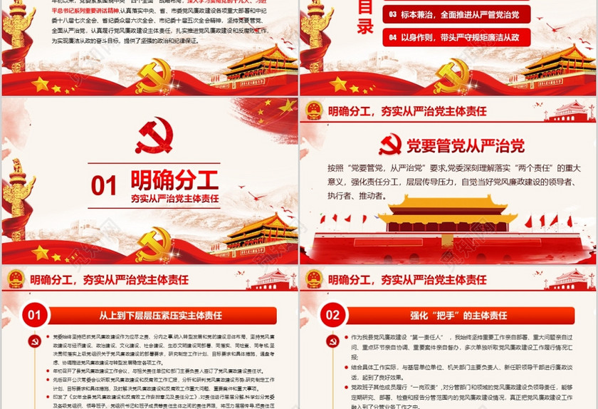 党建党课党委履行党风廉政建设主体责任党课党政 党建党课党委履行党风廉政建设主体责任党课党政