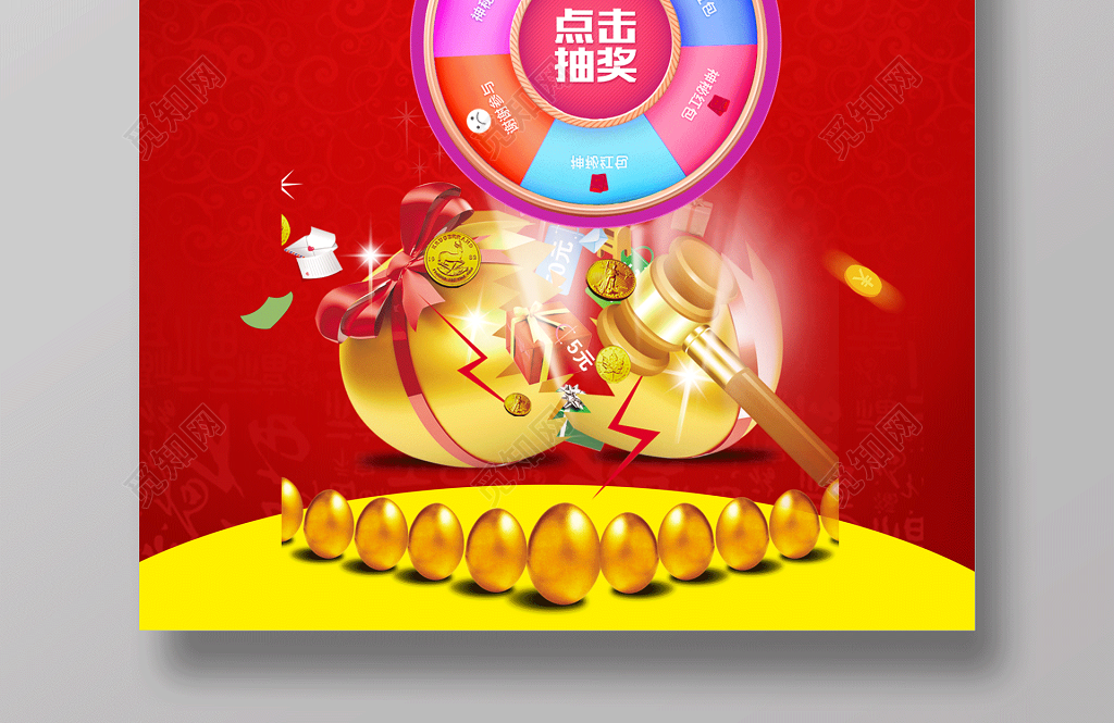 幸运大抽奖砸金蛋促销海报