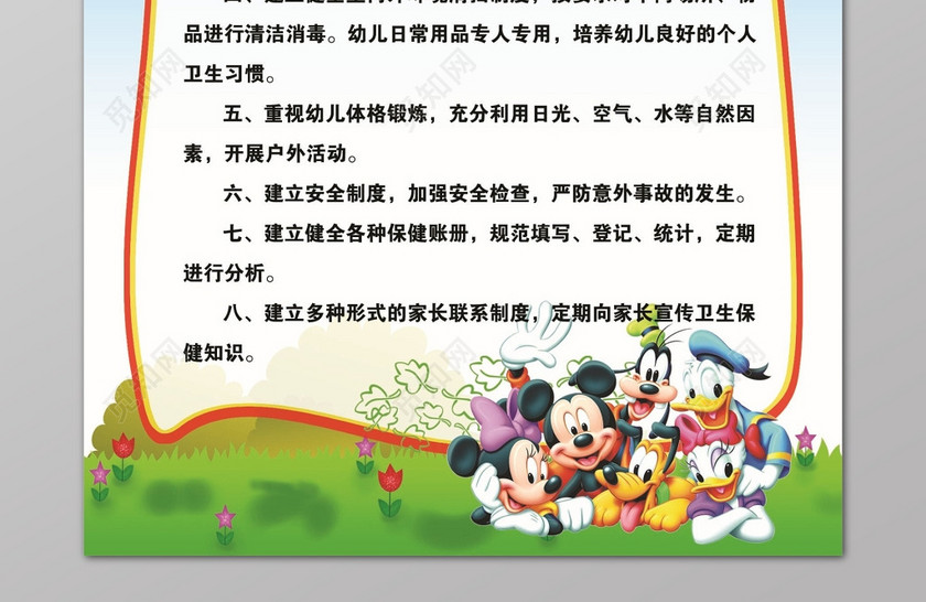 蓝色卡通风格学校卫生保健制度海报设计 蓝色卡通风格学校卫生保健制度海报设计