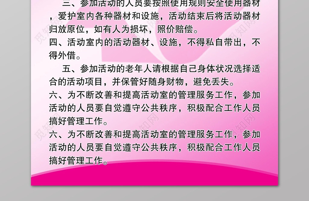 玫红色渐变背景老年人文化活动室管理制度海报设计