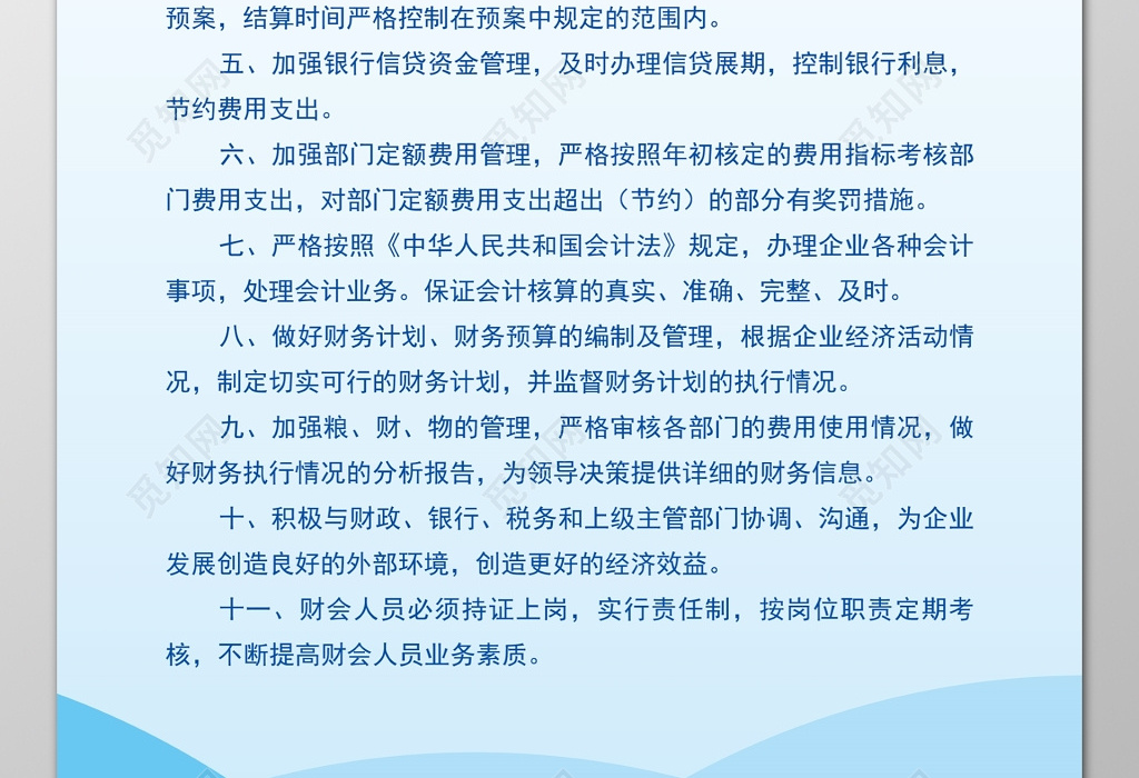 公司财务管理制度财会人员工作职责蓝色制度牌