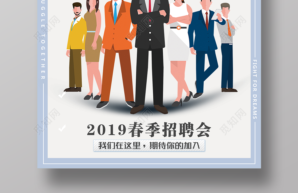 2019春季招聘会寻找精英创意海报