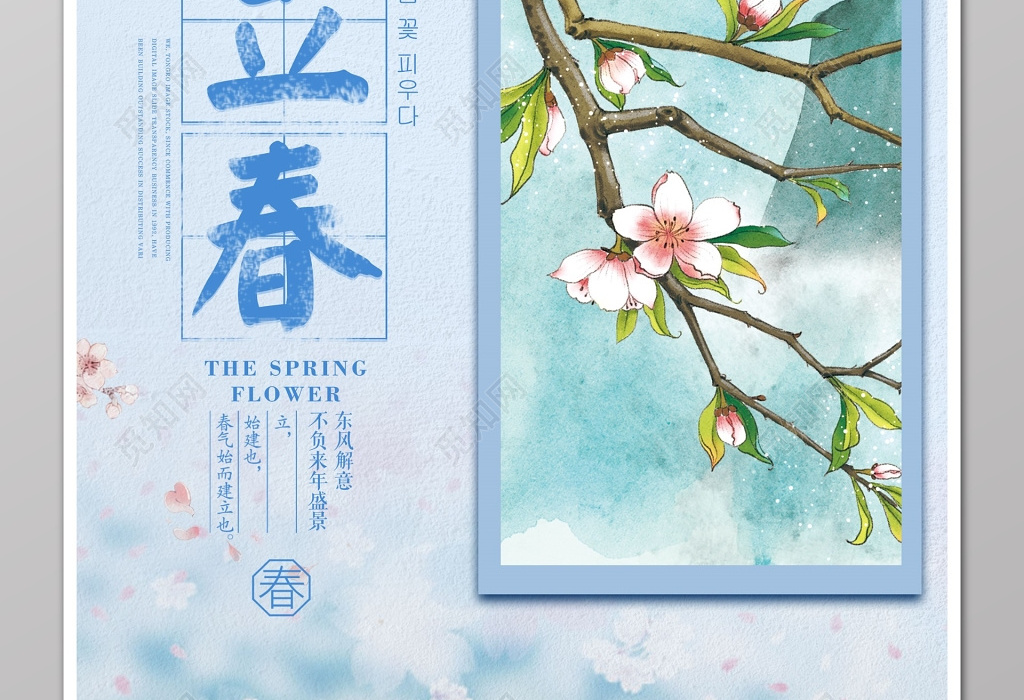 二十四节气立春春天手绘梅花鸟蓝色背景海报