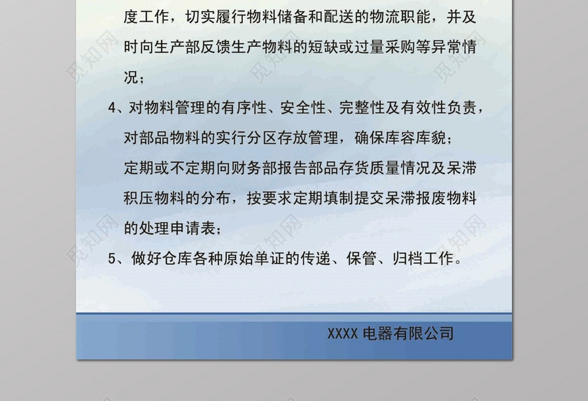 电器公司仓库管理制度五项规定渐变色蓝色海报 电器公司仓库管理制度五项规定渐变色蓝色海报