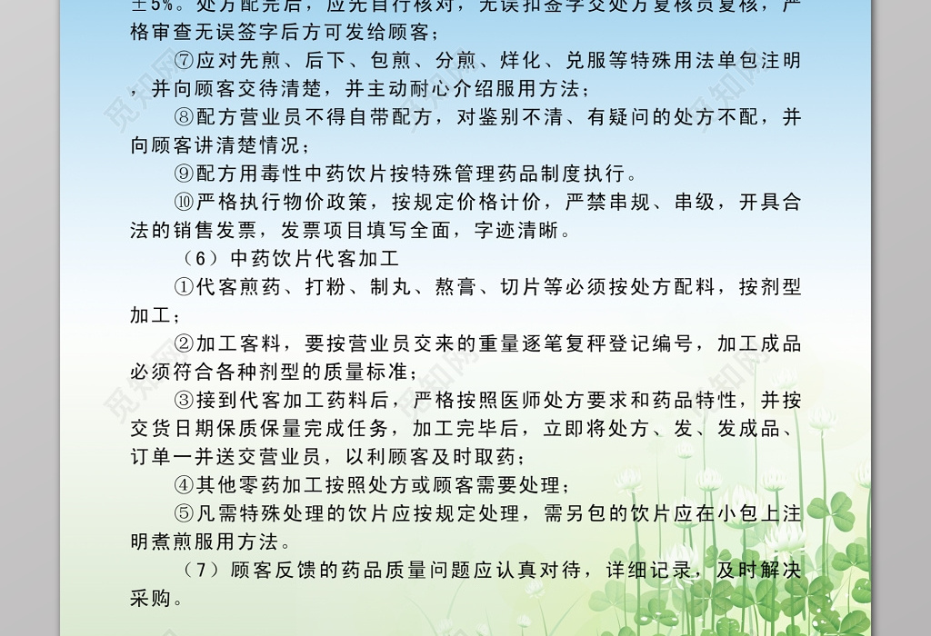 中药饮片进存销管理制度医疗机构规章制度蓝色绿叶制度牌