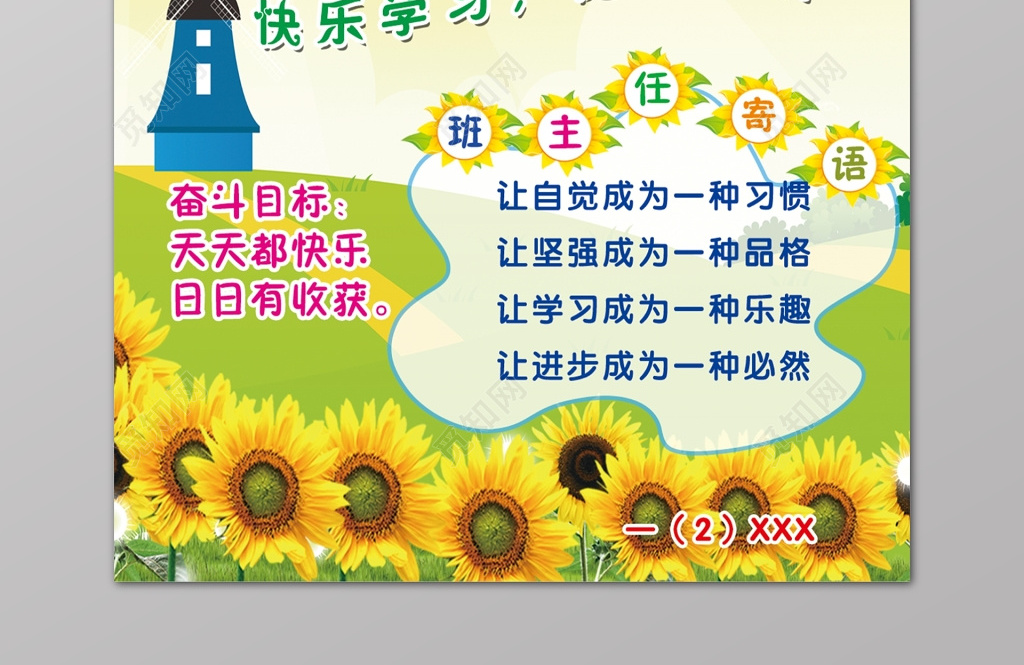 太阳花中队理念班主任寄语口号目标班级名片海报