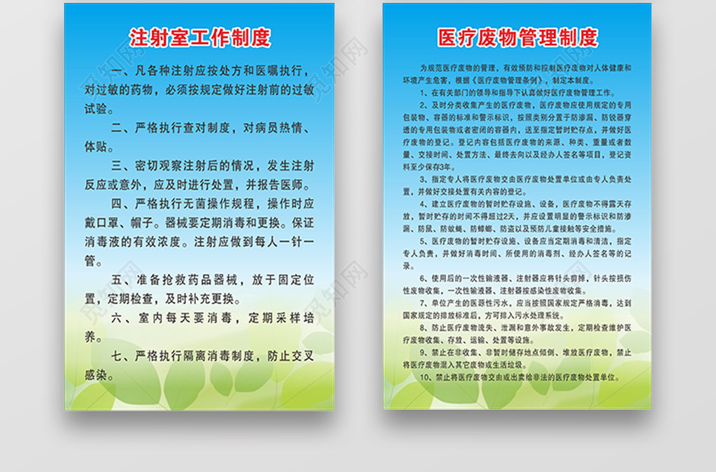 简约清新诊所医院医疗器械医生工作管理制度海报