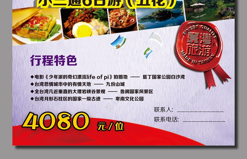 台北台湾旅游宣传海报 台北台湾旅游宣传海报